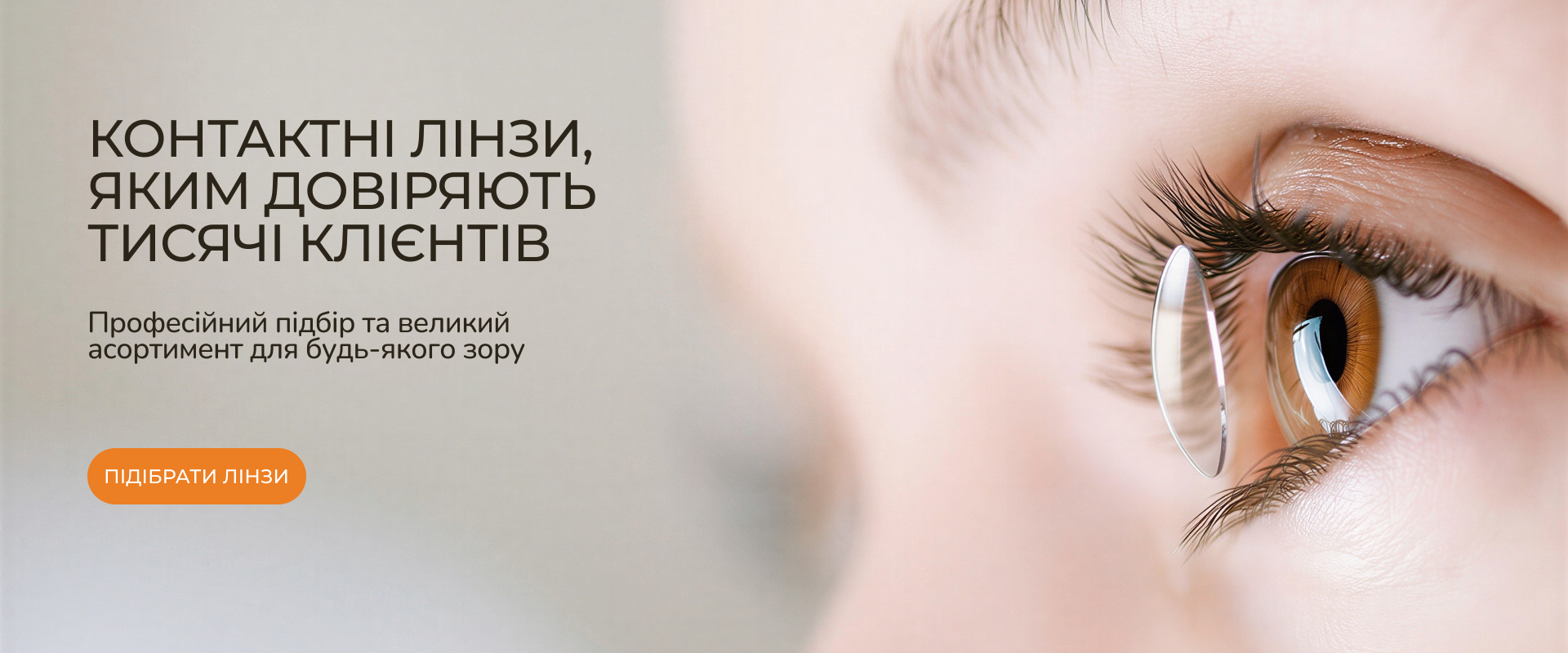 Доктор Соня Контактные линзы